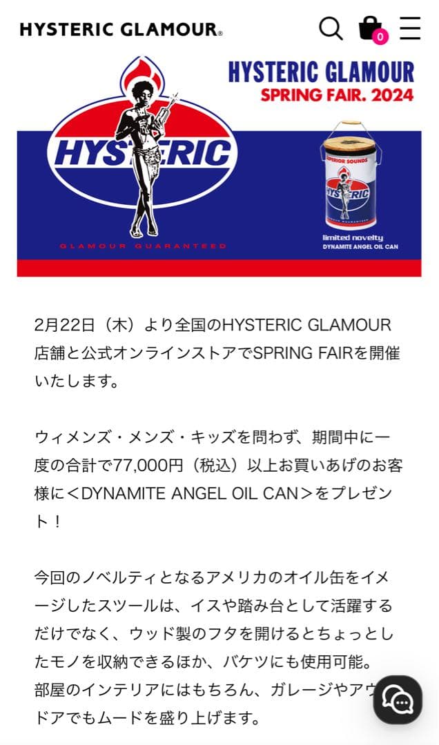Hysteric Glamour (ヒステリックグラマー) オイル缶