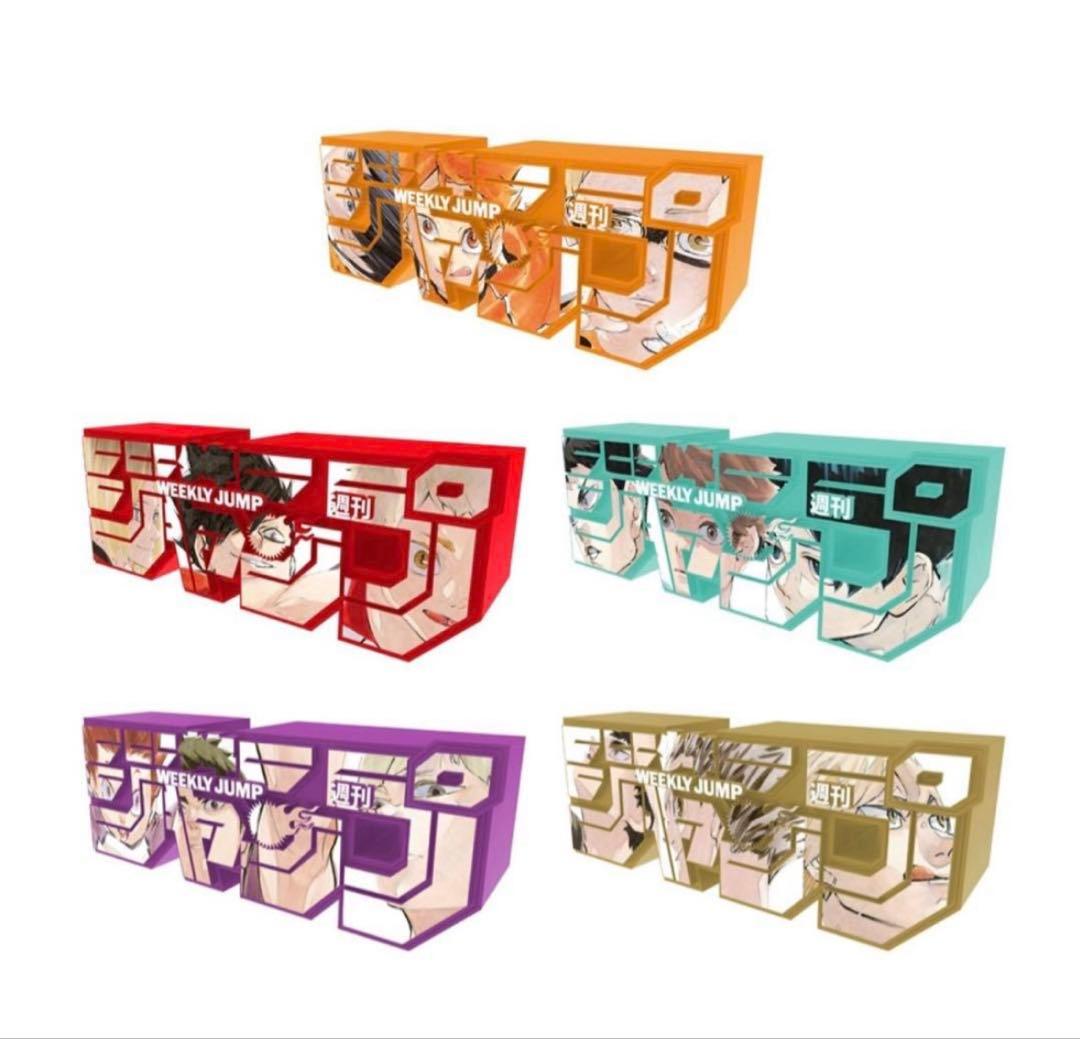 ち*》様 ジャンプロゴフィギュア　ハイキュー　5種セット