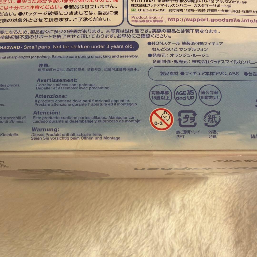 【未使用】グラブル ねんどろいど サンダルフォン