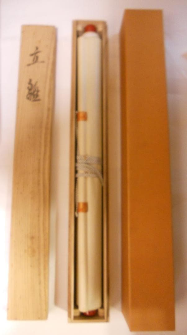 掛け軸 光宣 作 『 立雛 』 絹本 希少 軸装 茶道具 掛軸 美品 です。