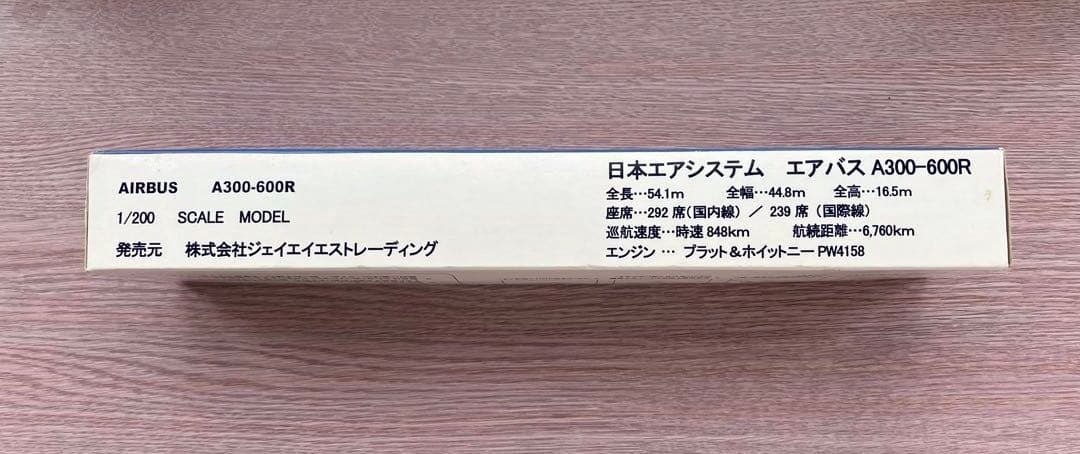 ⭐️蔵出し品⭐️日本エアシステム　JAS A300-600R 1/200