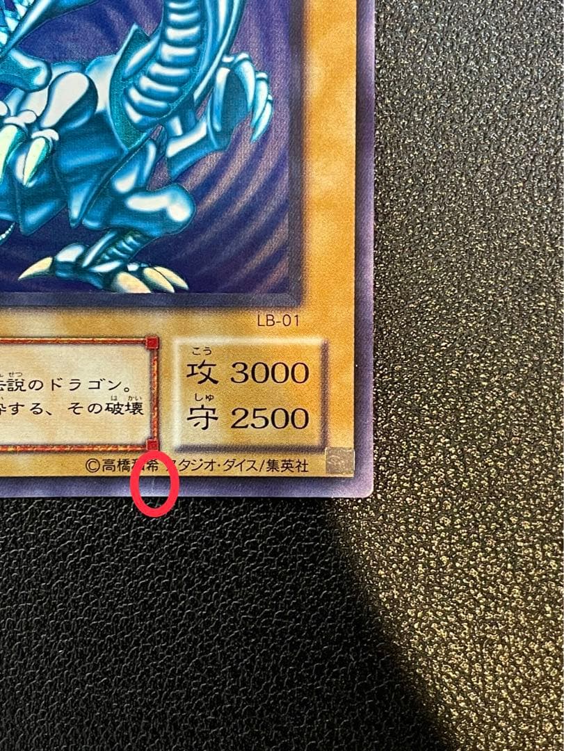 遊戯王 青眼の白龍 ブルーアイズ・ホワイト・ドラゴン 2期 ①