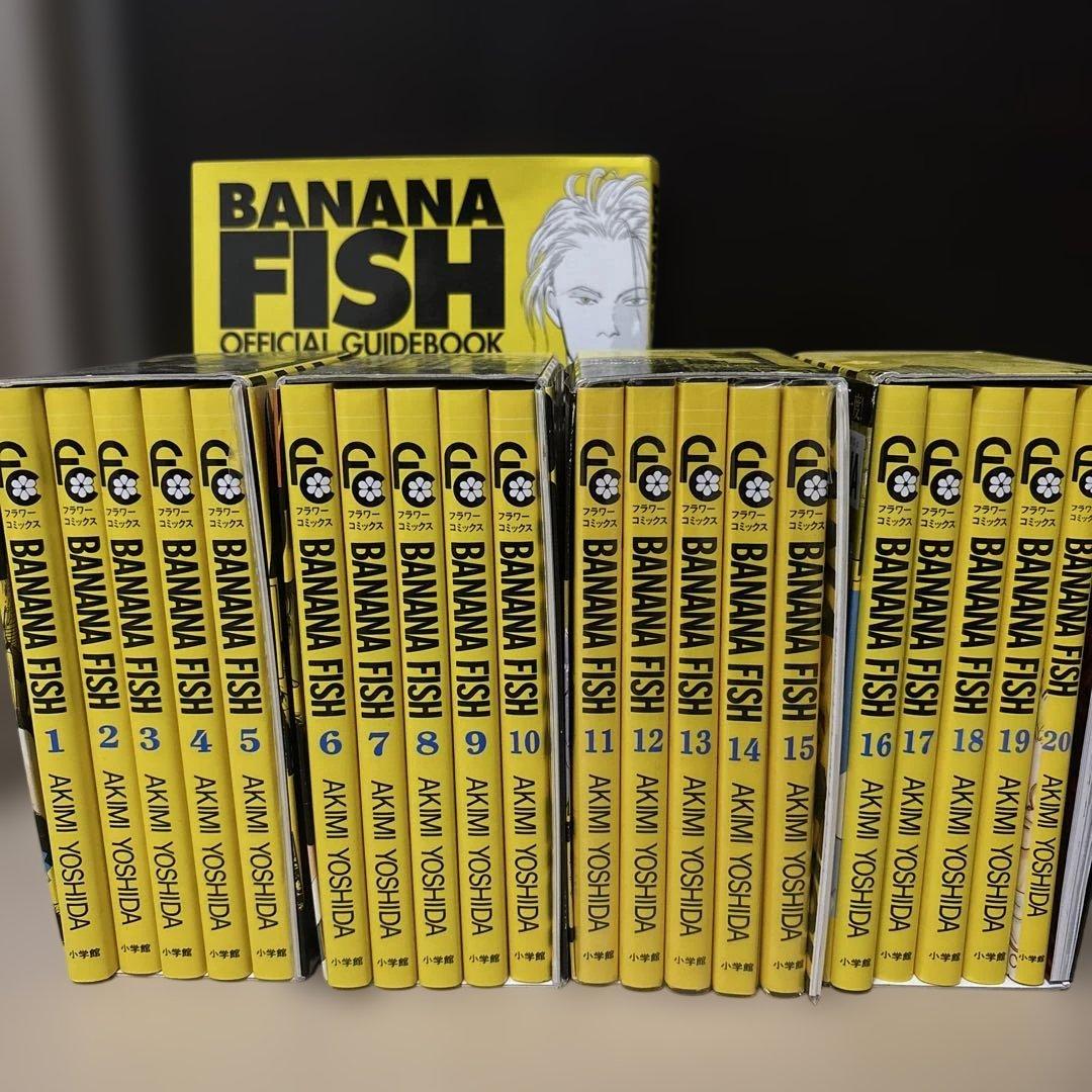 BANANAFISH 全巻・公式ガイドブック