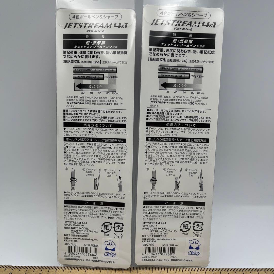 ★新品★ディズニー×松本セイジ ジェットストリーム4＆1 【2本セット】