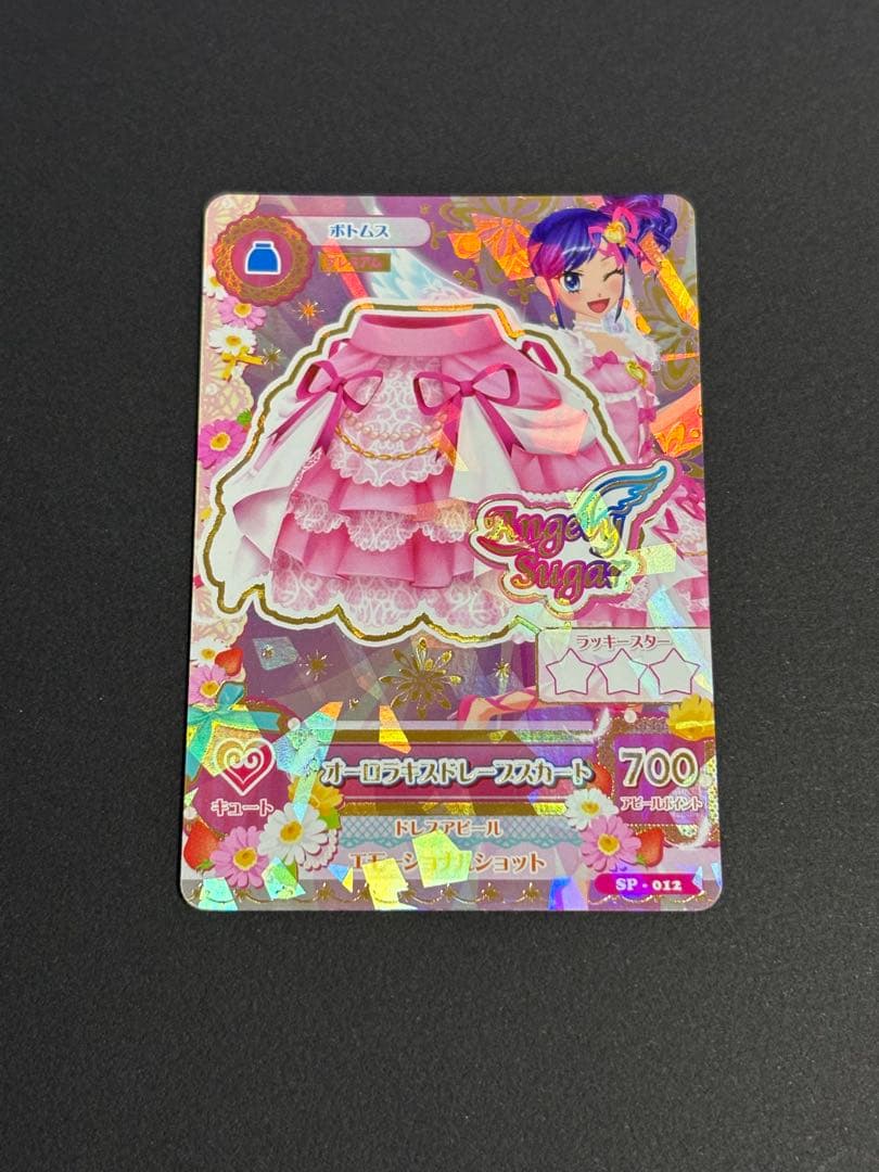 エンジェリーシュガー オーロラキスコーデ