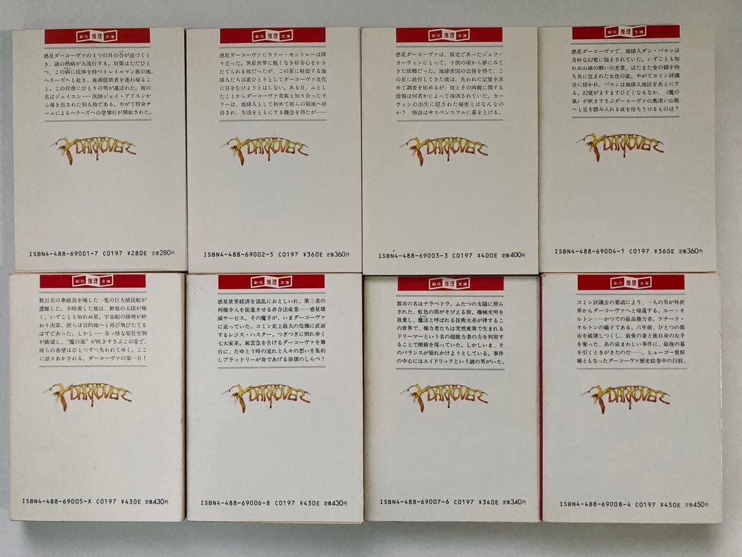 ダーコーヴァ年代記全22巻　創元推理文庫SF 初版20冊　帯あり15冊　美本多数