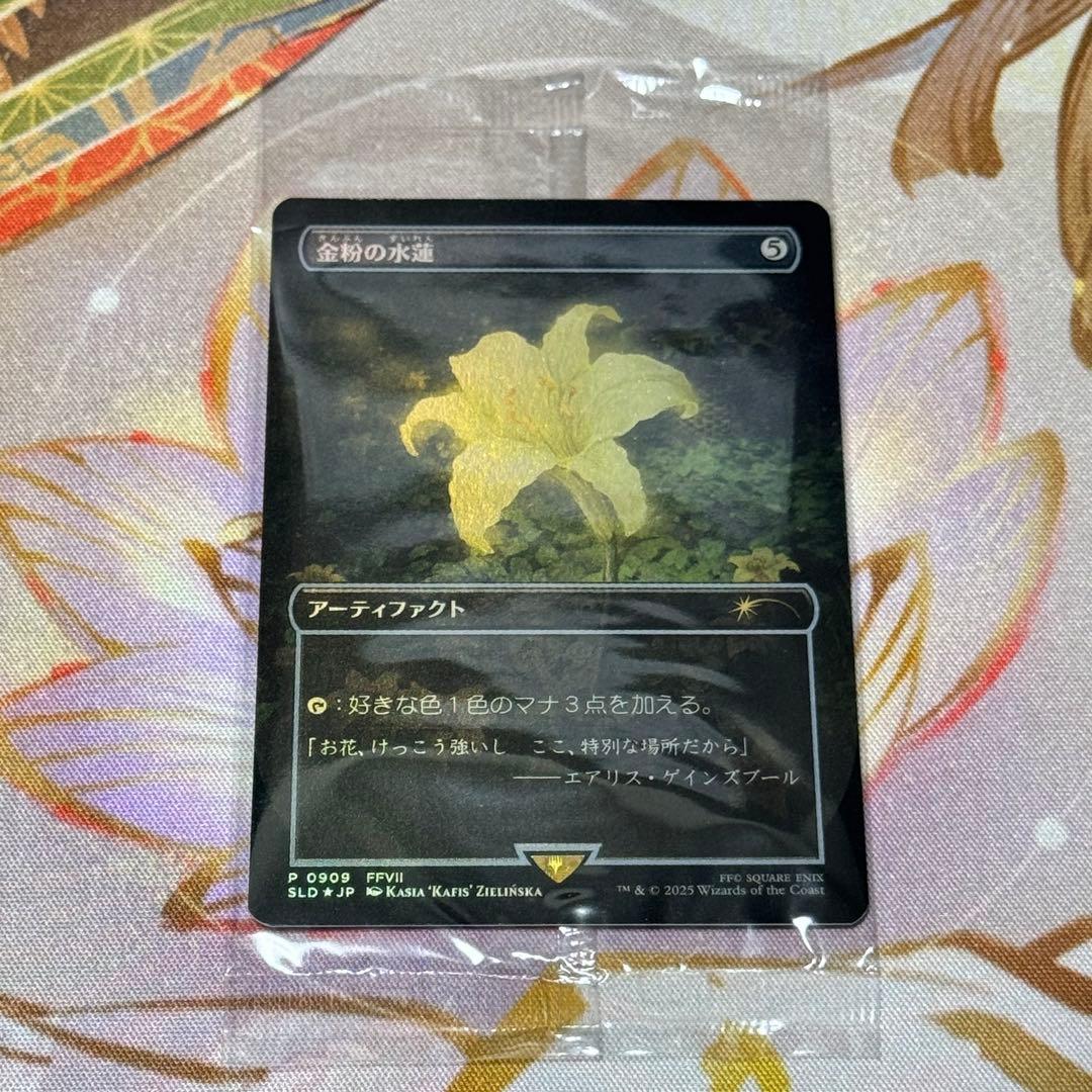 MTG FF 金粉の水蓮 foil 日本語版 secret lairプロモカード