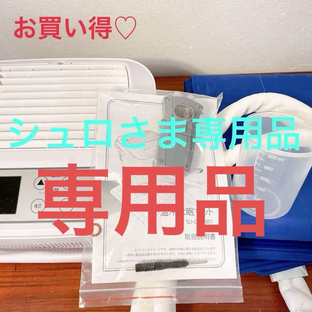 100v温冷水眠マット SLI-CNW601