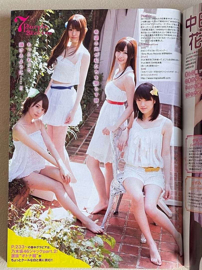 抽プレ　乃木坂46 白石麻衣 直筆サイン入りポラロイド、写真　当選封筒&雑誌付き