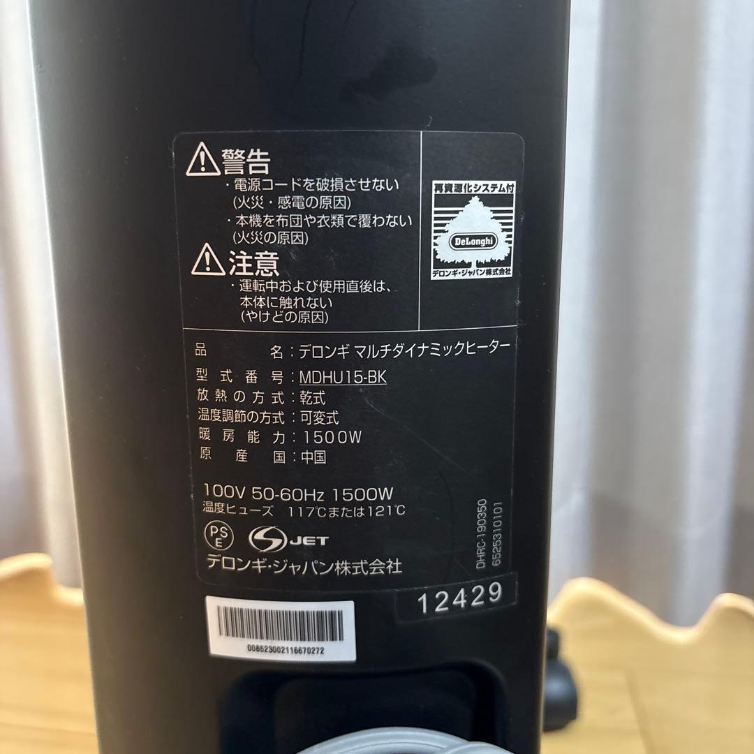 DeLonghi オイルヒーター マルチダイナミックヒーター　MDHU15-BK