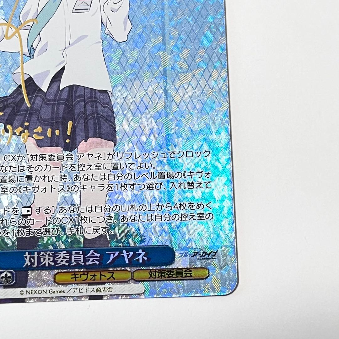 ブルーアーカイブ　対策委員会　アヤネ　SP サイン