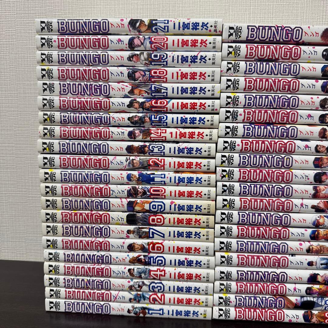 BUNGO 全巻セット　1巻〜41巻