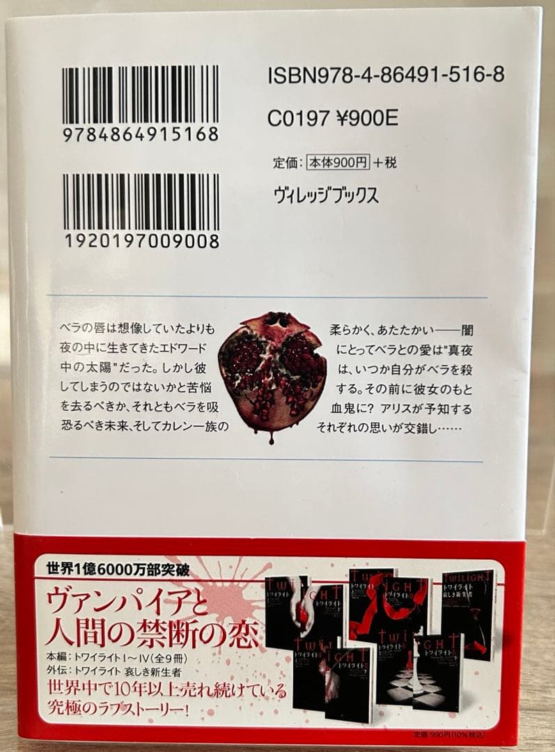 ミッドナイト・サン トワイライト エドワードの物語 中 ステファニー・メイヤー