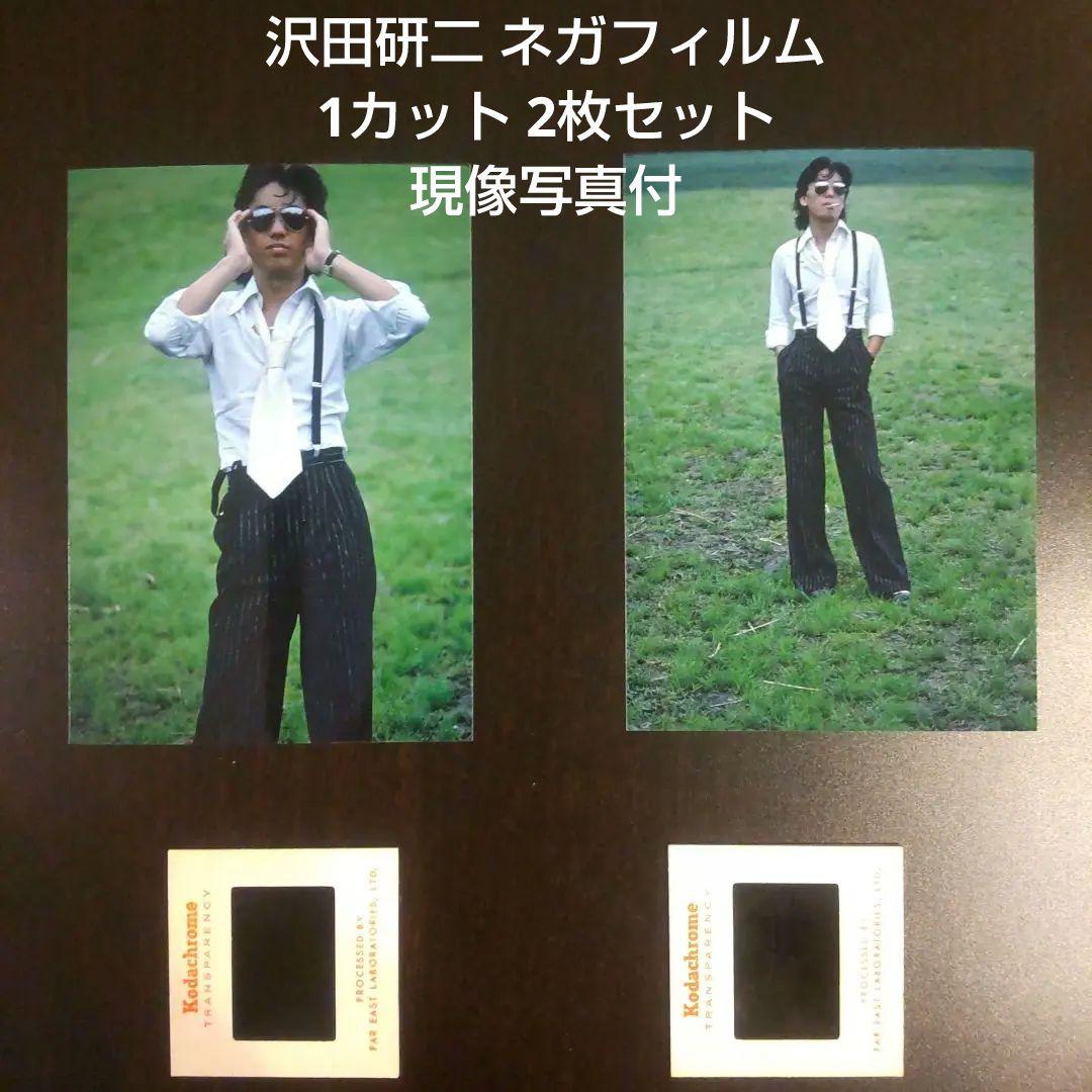 m*o様 希少！沢田研二 ネガフィルム