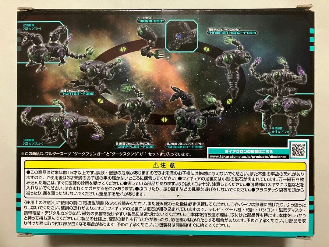 ダイアクロン　DA-26 ワルダースーツセット ダークカソードタイプ