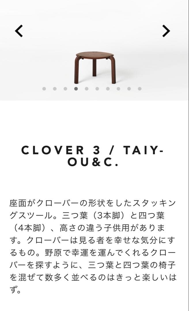 クローバー3 椅子CLOVER 3 choices by inprements