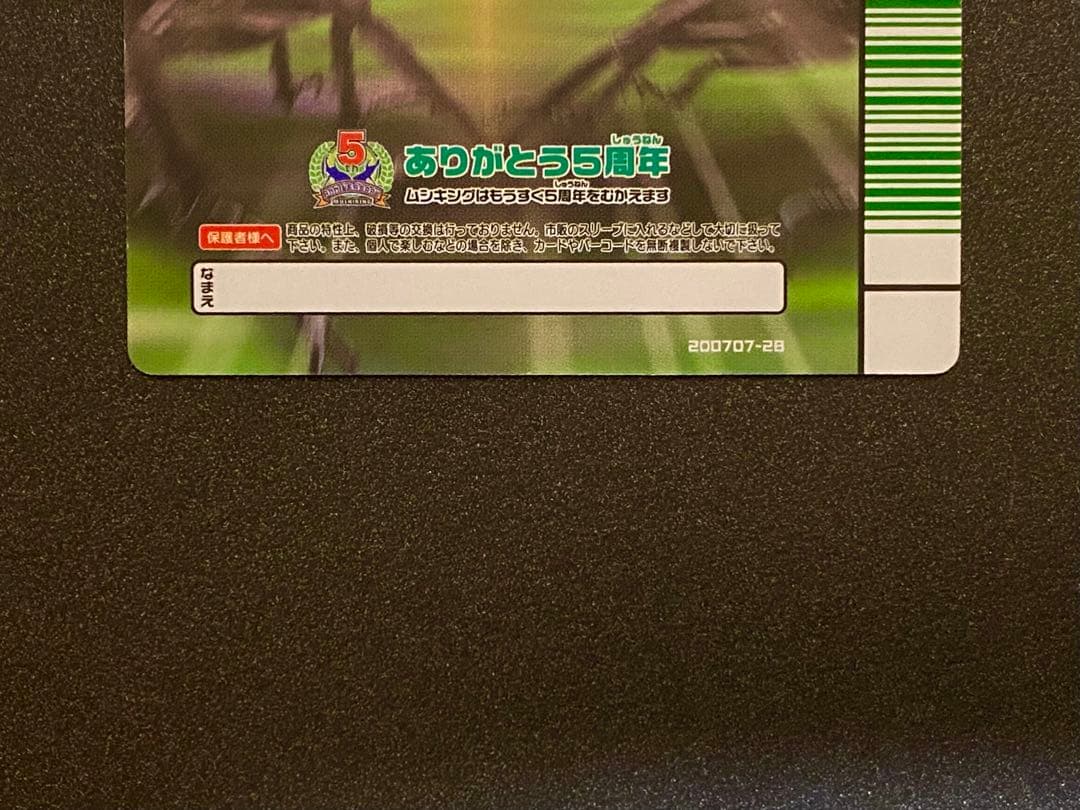 ☆ムシキング☆2007夏シャイニング☆ヘルクレスオオカブト☆未使用品☆