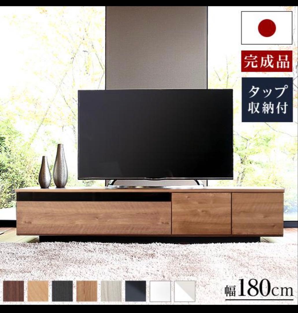 タップ収納付きテレビ台 幅180cm／ロウヤ