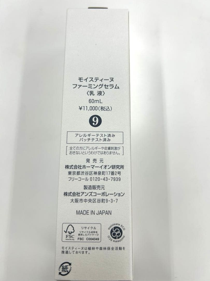 moisteane firming serum 60ml ファーミングセラム