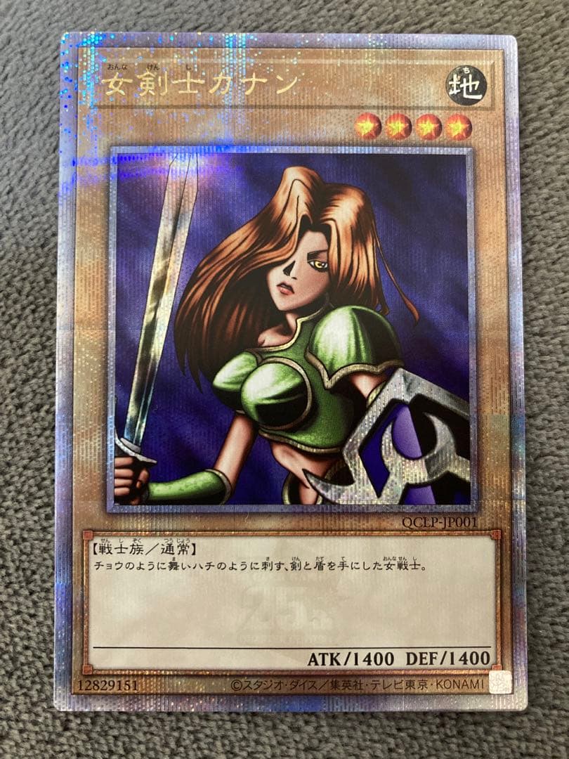 専用　遊戯王　女剣士カナン　25thシークレットレア