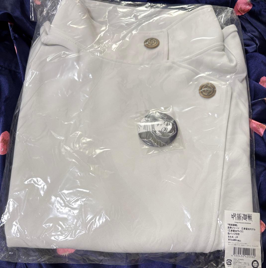 呪術廻戦 乙骨憂太 高専ジャージ