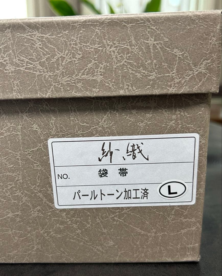 美品 草履バッグ 沙織 Ｌサイズ 足袋付