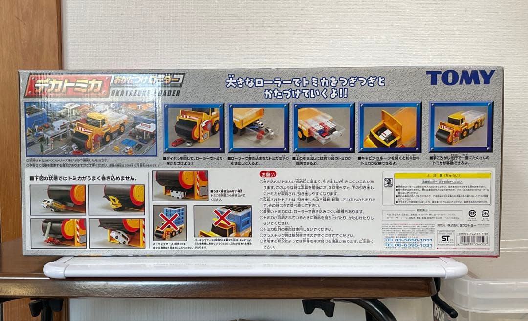 廃盤トミカ　　デカトミカ おかたづけローダー