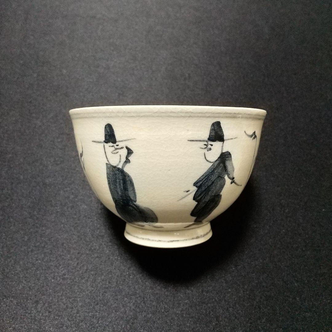 未使用品 古曽部焼 高槻古曽部 寒川義崇 安南手人物文 汲出茶碗 義崇窯 数茶碗
