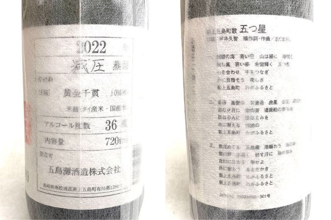 【未開封】日本酒・焼酎 5本セット 福小町 海 箱根山 ダバダ火振 五つ星