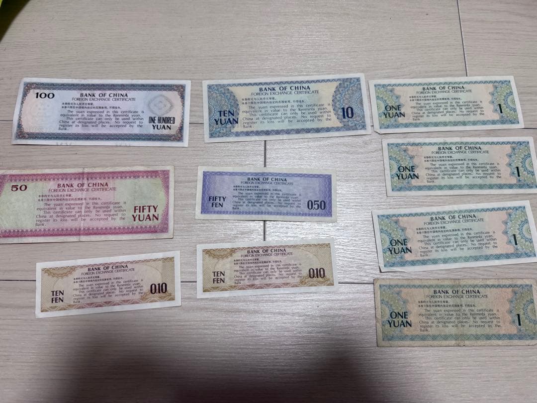 中国 旧貨幣 セット 外貨兌換券