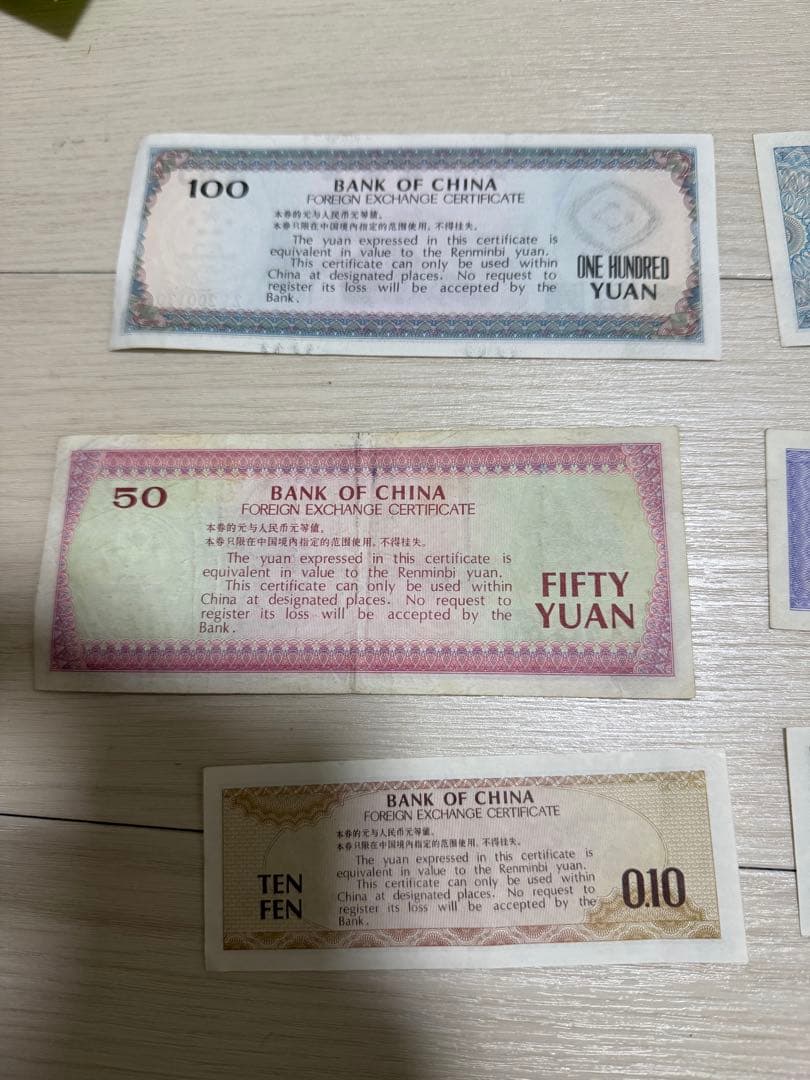中国 旧貨幣 セット 外貨兌換券