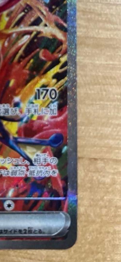 ゲッコウガex SAR SV5a クリムゾンヘイズ