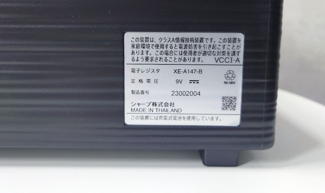 【送料込み】シャープ　SHARP　レジスター　XE-A147　黒