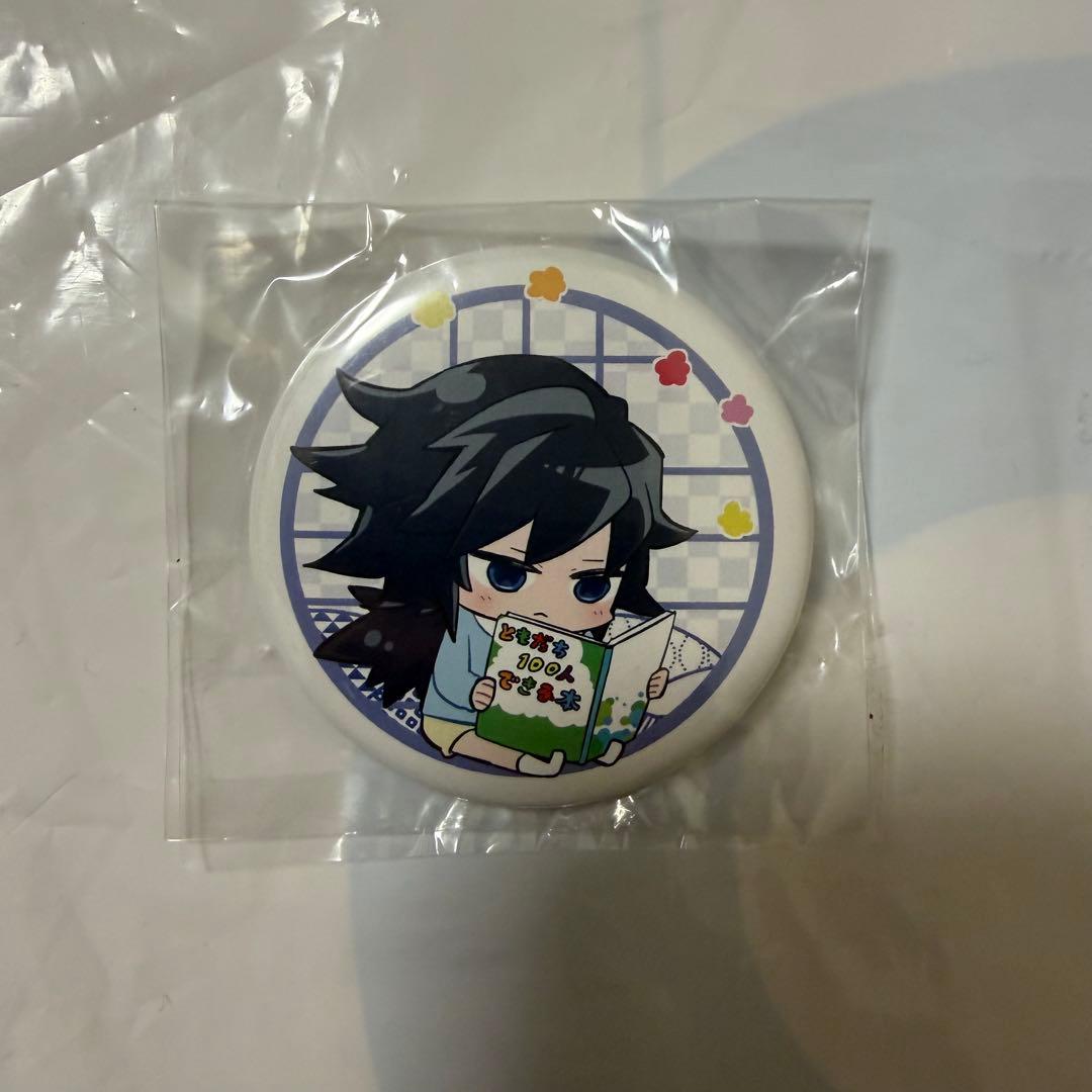 【鬼滅の刃】冨岡義勇 缶バッジ 幼稚園 ともだち100人できる本 新品未開封