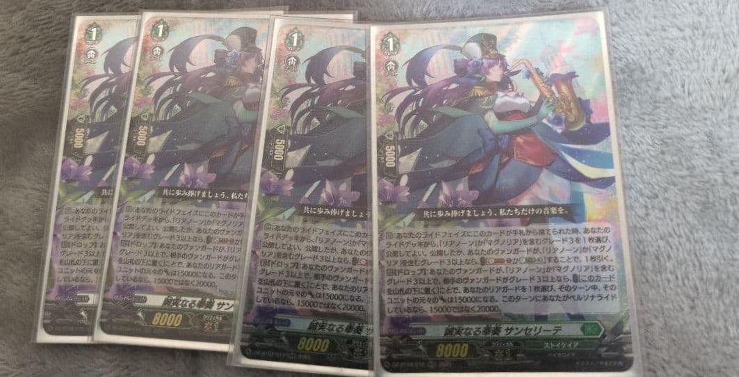 誠実なる奉奏 サンセリーテ RRR 4枚