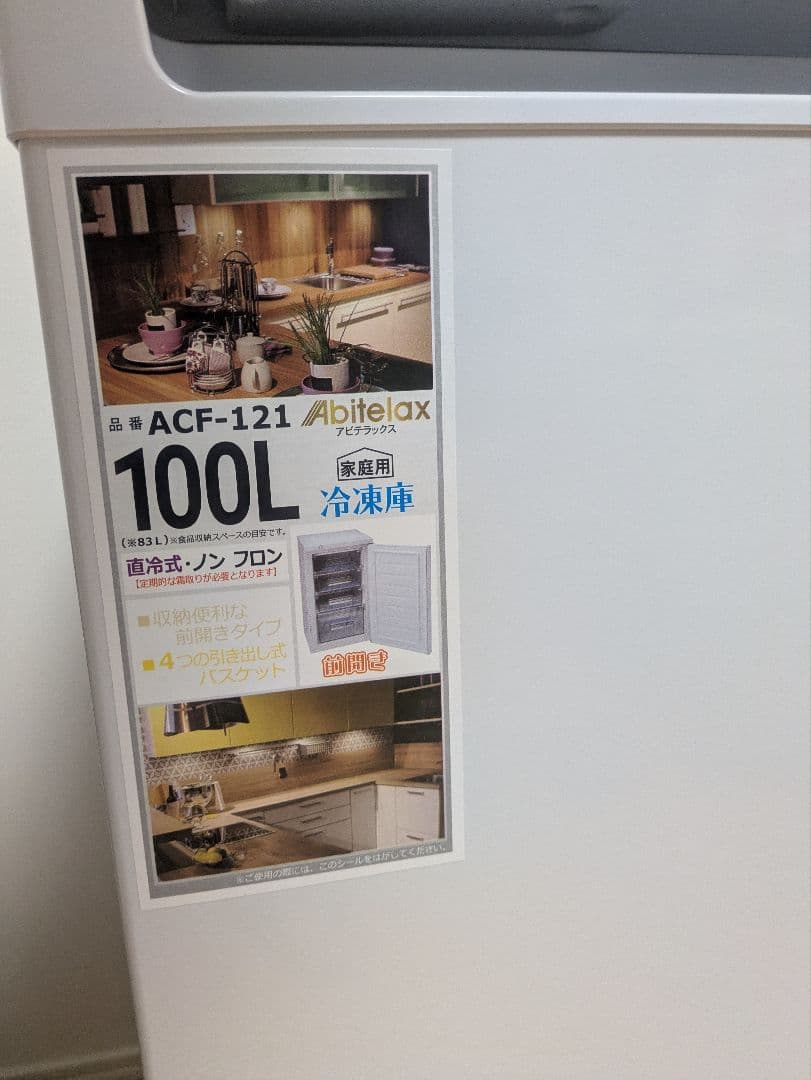 引き出し式冷凍庫 100L