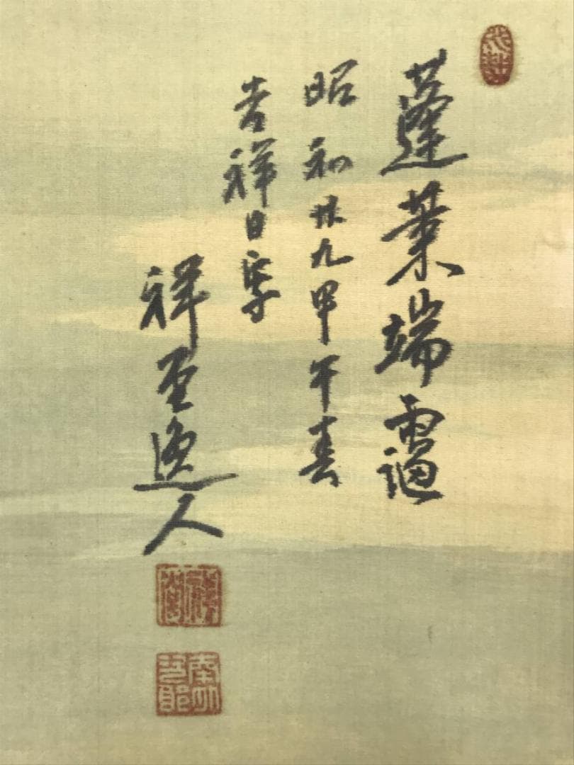 【真作】祥堂/蓬莱山図/山水図/祝事山水図/正月掛軸/掛軸/名家伝来AD-735