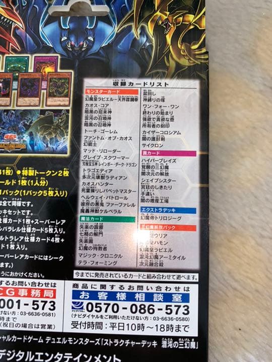 遊戯王　三幻魔