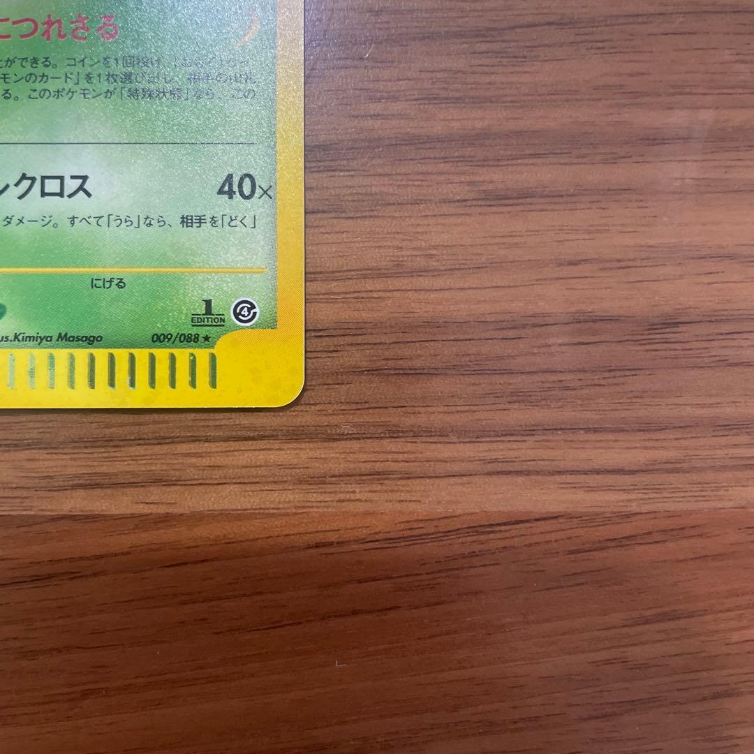 クロバット ★ 拡張パック第4弾 裂けた大地 009/088