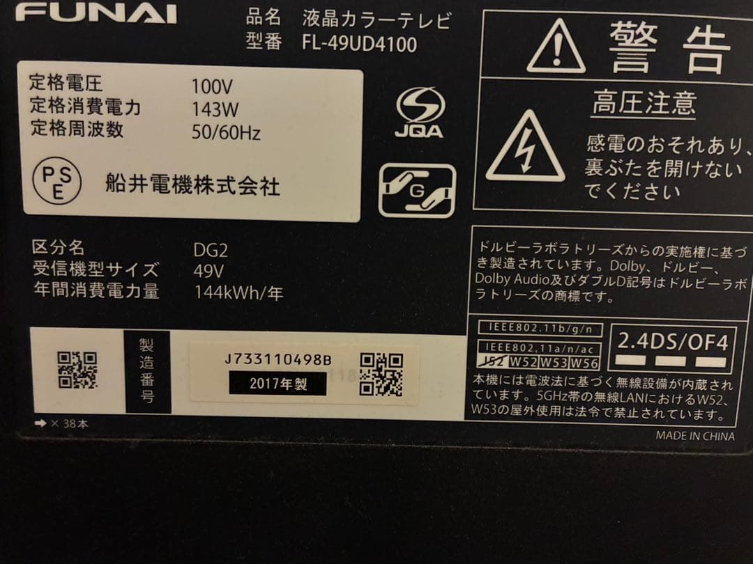 49型4KハイグレードモデルFUNAI4100大画面液晶テレビ ネットフル対応