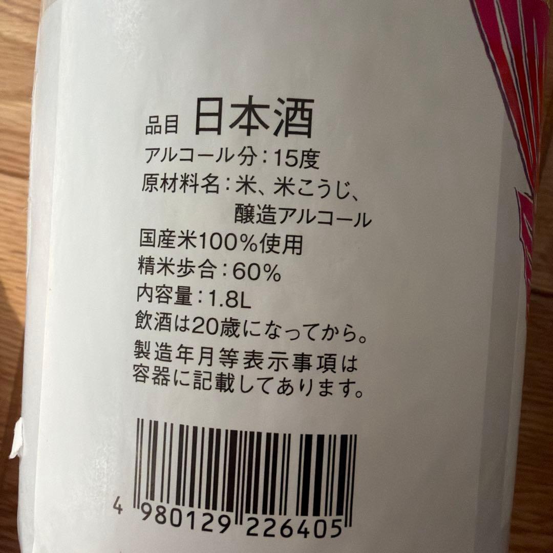 日本酒　特別純米酒　特別本醸造　開運　強力　八海山　羽根屋
