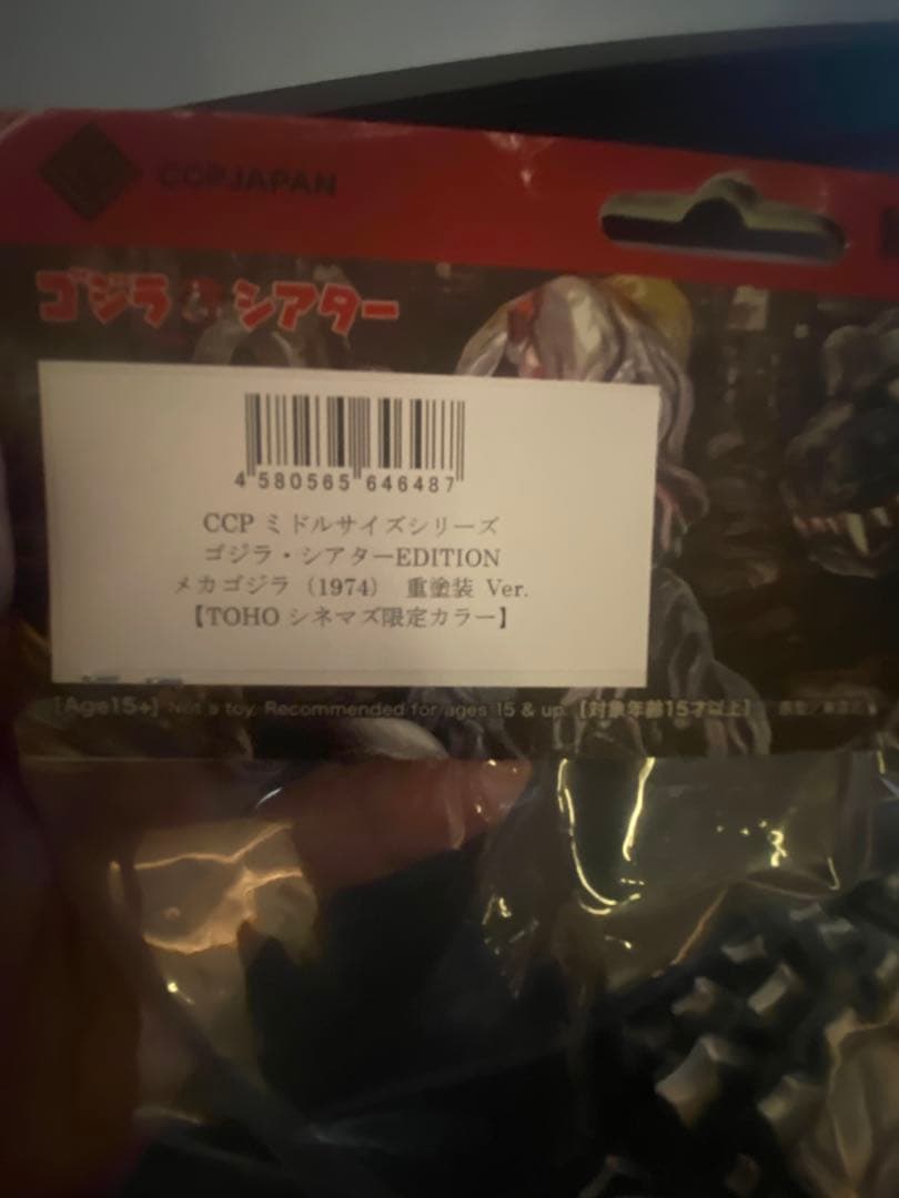CCP ミドルサイズシリーズ メカゴジラ 重塗装Ver TOHOシネマ日比谷