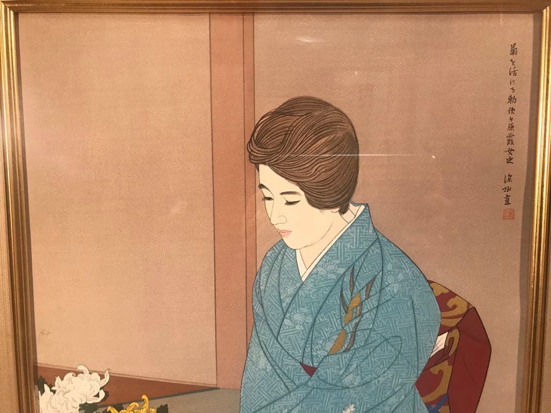 伊東深水　「菊を活ける」　木版画　作品証明シール・摺り工程表有り