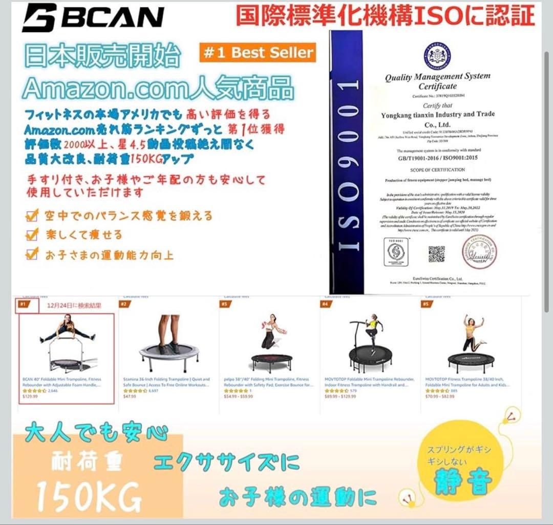 BCAN トランポリン