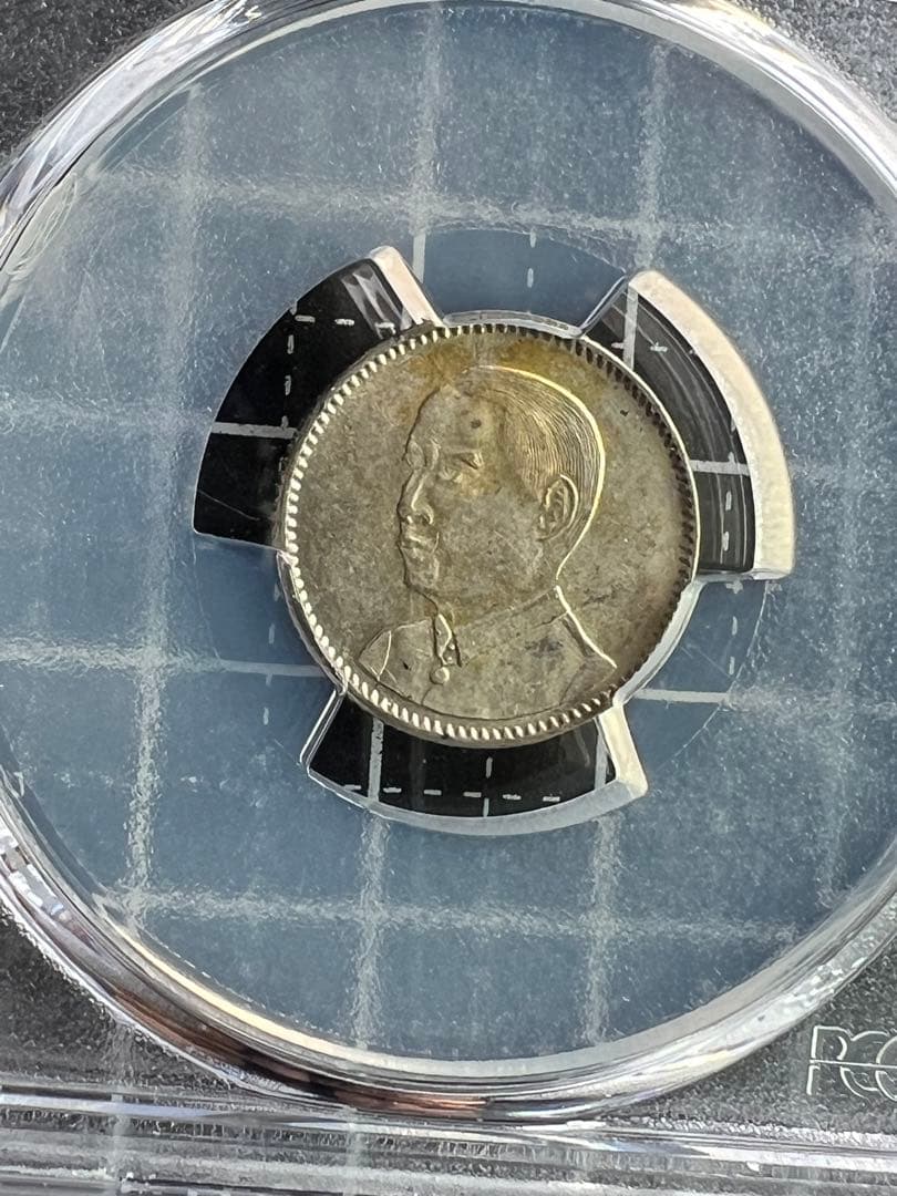 3474【PCGS鑑定品・中国銀貨】中華民国18年　1929年　壹毫　銀貨