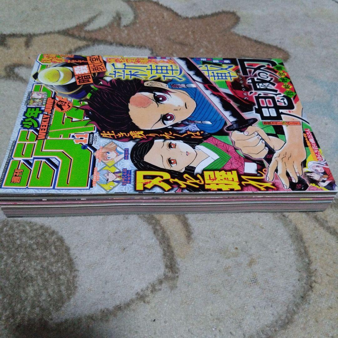 鬼滅の刃 第11号 週刊少年ジャンプ