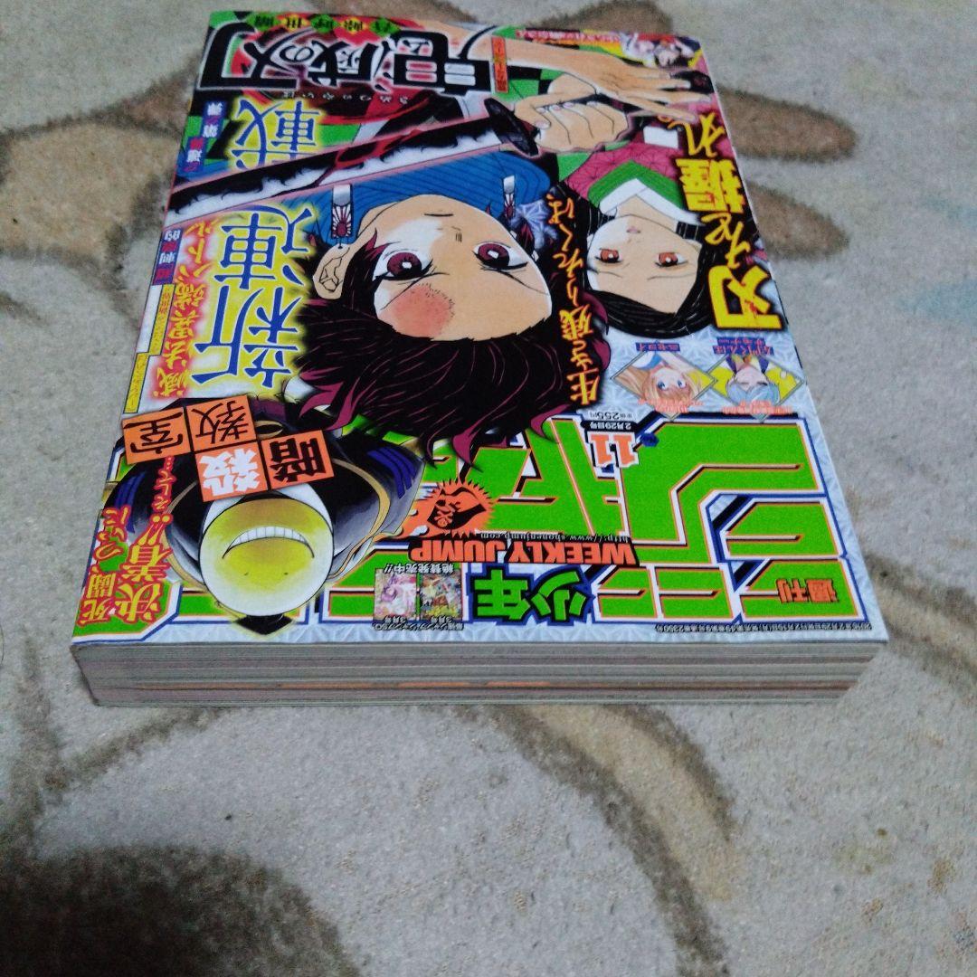 鬼滅の刃 第11号 週刊少年ジャンプ