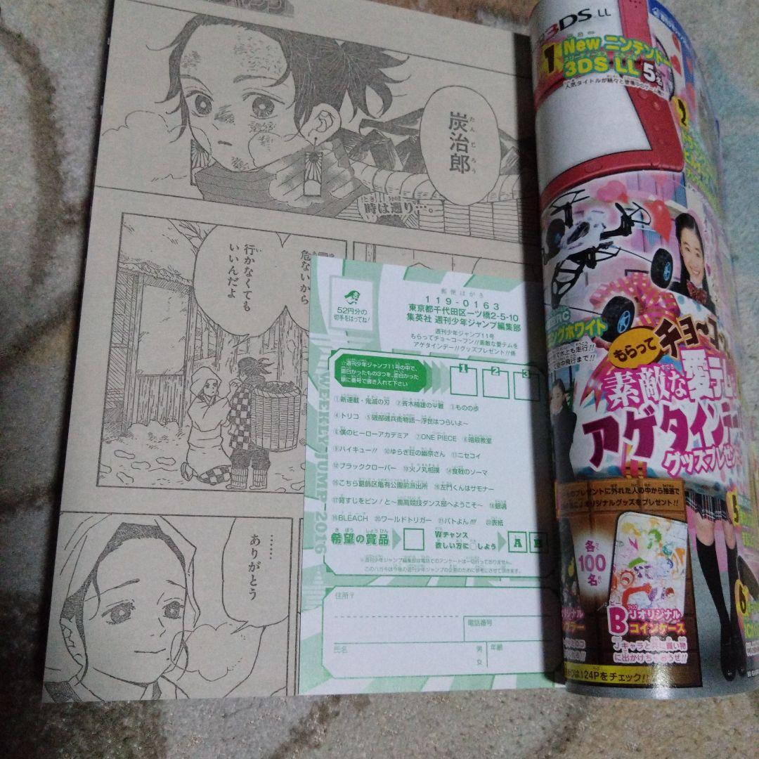 鬼滅の刃 第11号 週刊少年ジャンプ