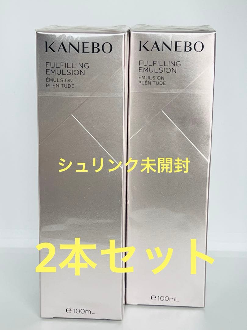 2本セット[新品未使用]KANEBO フルフィリングエマルジョン 100ml×2