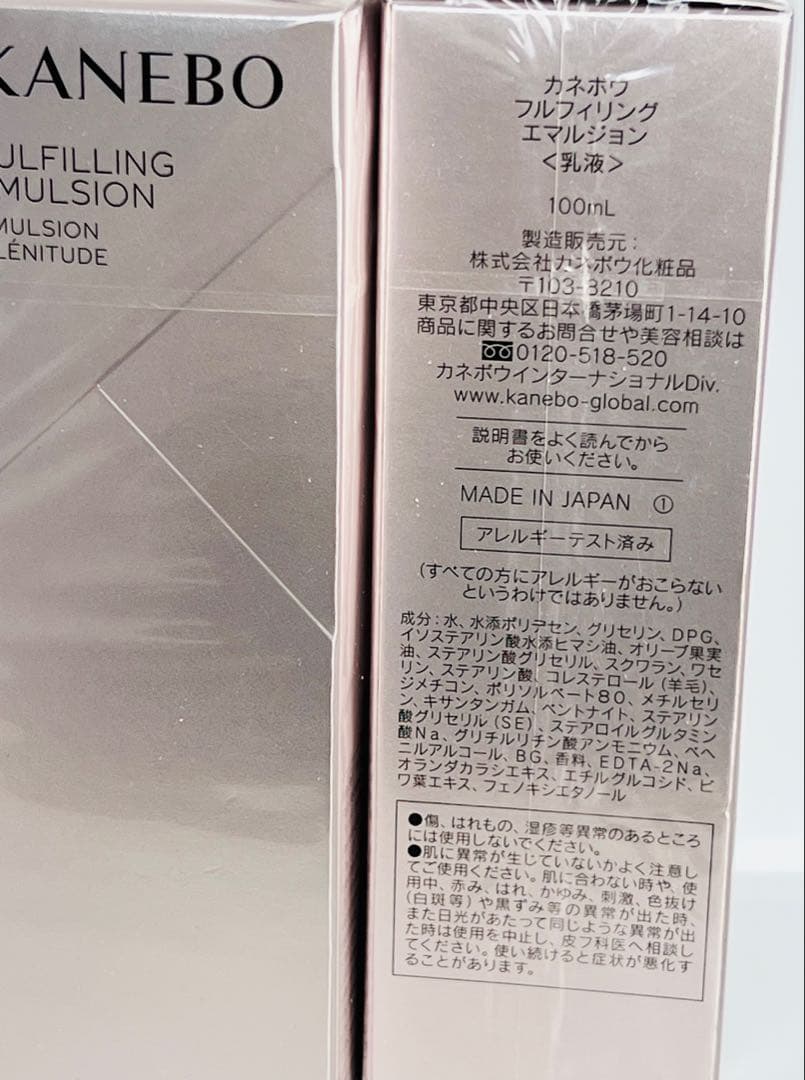 2本セット[新品未使用]KANEBO フルフィリングエマルジョン 100ml×2